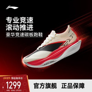 李宁飞电6ELITE | 超䨻胶囊跑步鞋男女碳板竞速马拉松比赛运动鞋