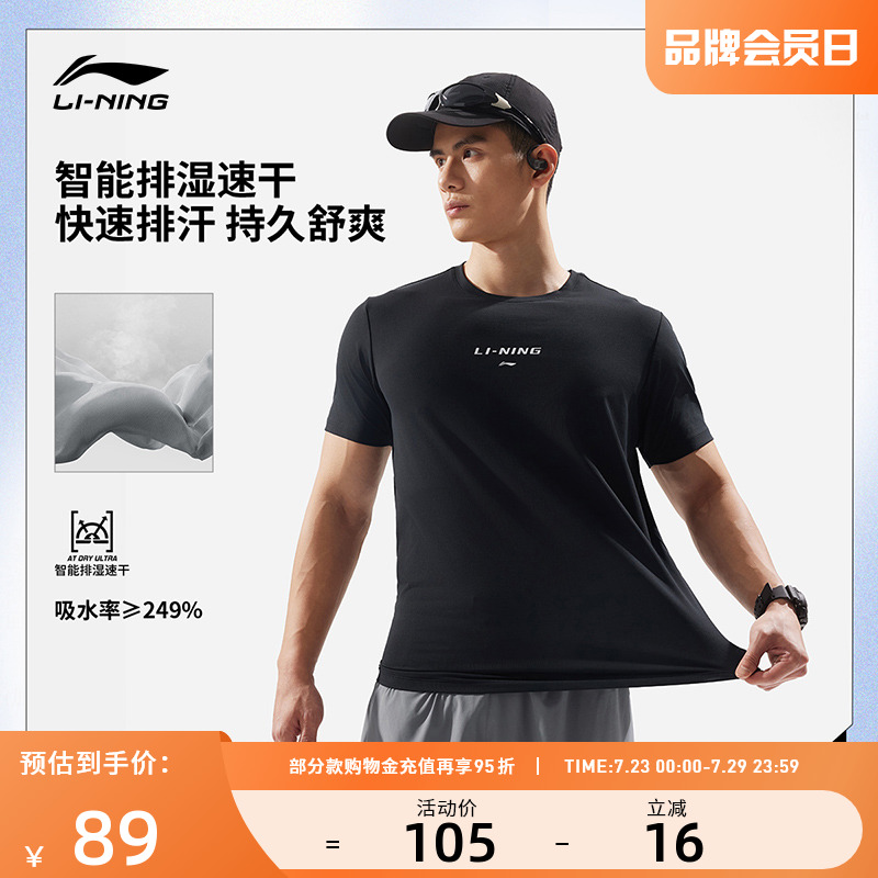 李宁运动服 健身系列 男款排湿速干亲肤透气运动训练短袖T恤
