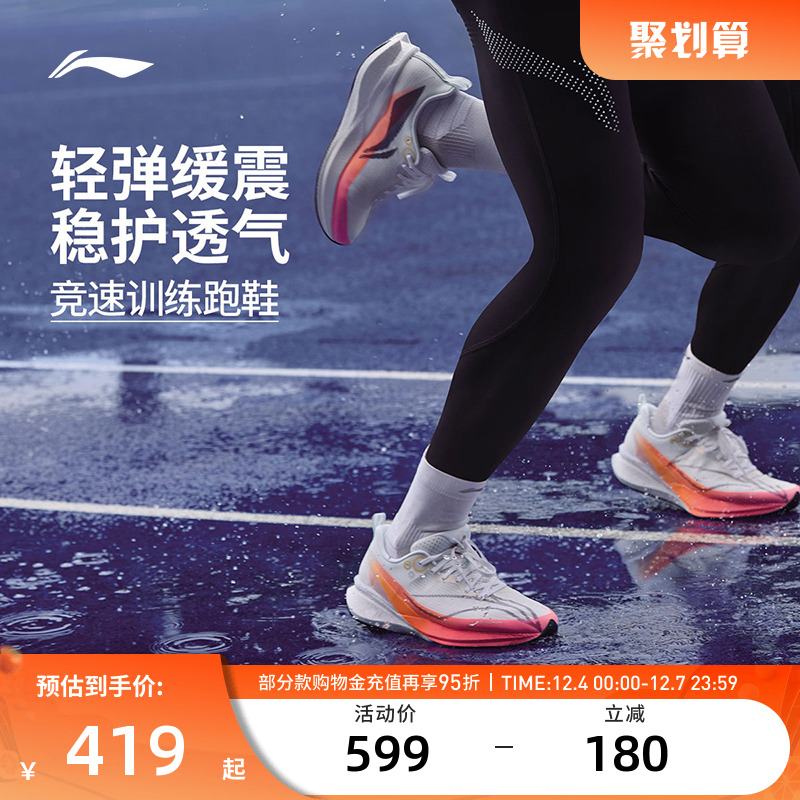 【肖战同款】李宁赤兔8PRO秋季丨防泼水男女䨻丝竞速训练专业跑鞋