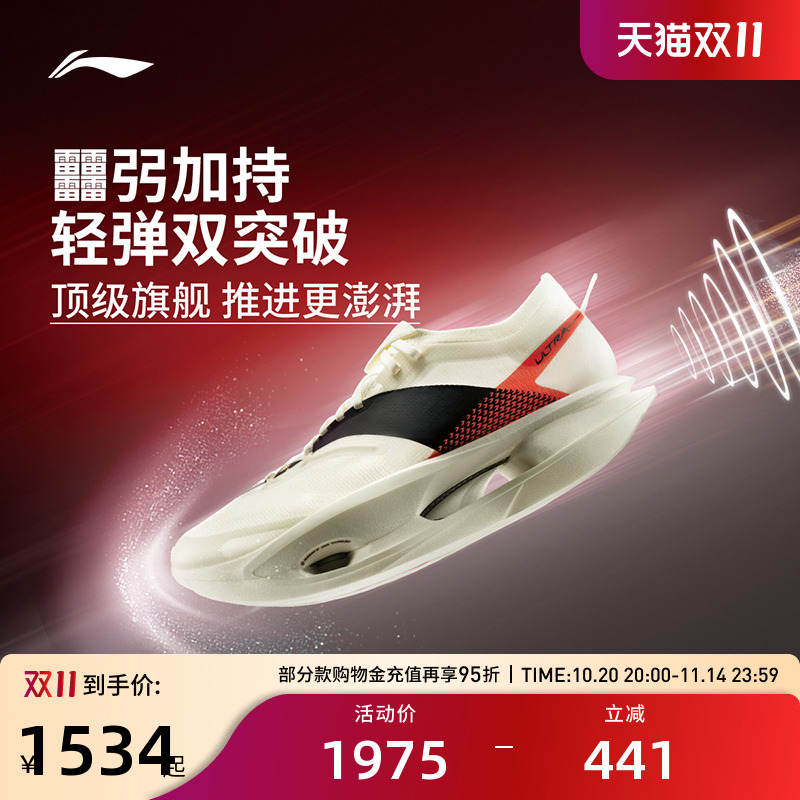 李宁跑步鞋 飞电5ULTRA 男款轻弹马拉松中考专业竞速碳板跑鞋