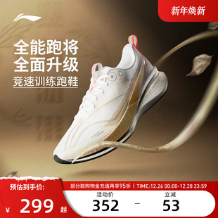 PRO 李宁赤兔8 蟾宫折桂男女反光䨻丝竞速训练跑鞋 肖战同款