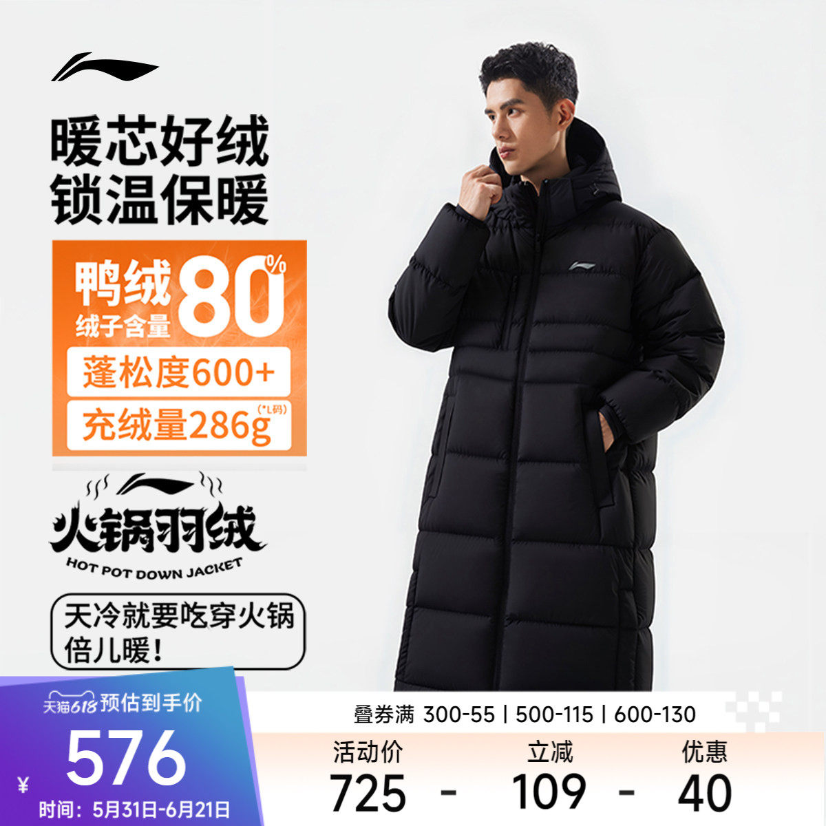 李宁火锅羽绒服丨男官方新款长款加厚上衣防寒保暖运动外套