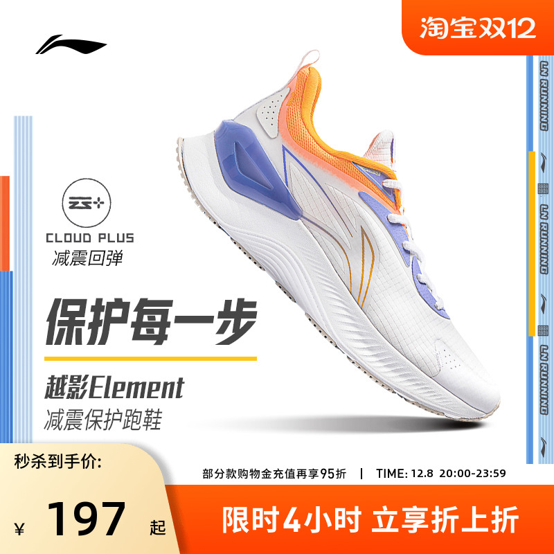 李宁越影男跑步鞋稳定支撑回弹