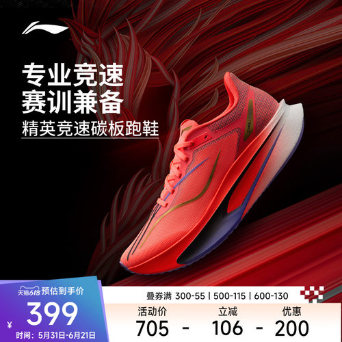 李宁飞电6C碳板竞速马拉松跑步鞋