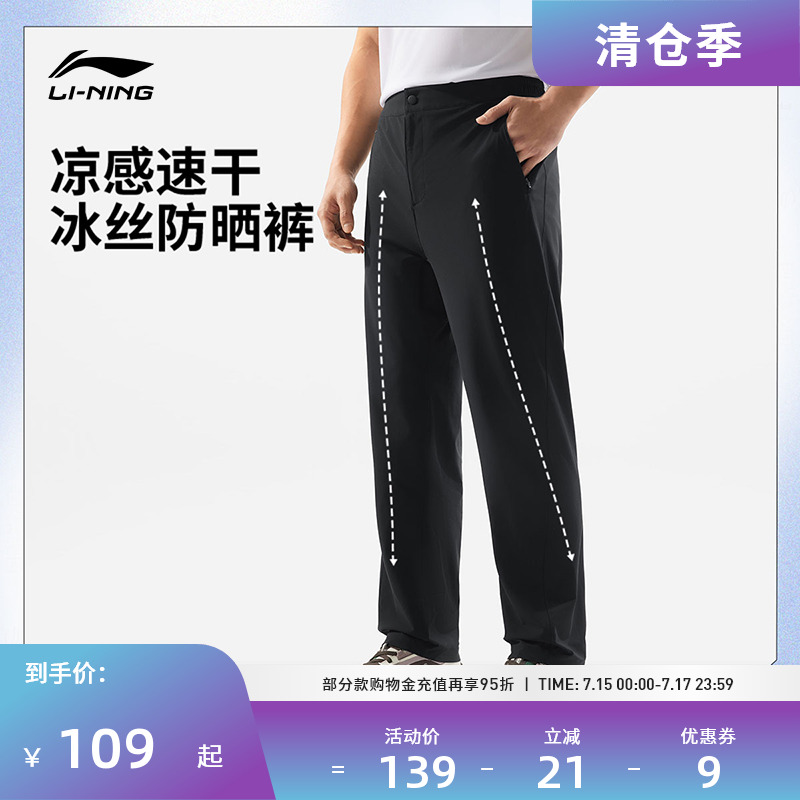 李宁运动服 健身系列 男款冰感速干凉爽抗紫外线防晒直筒运动长裤