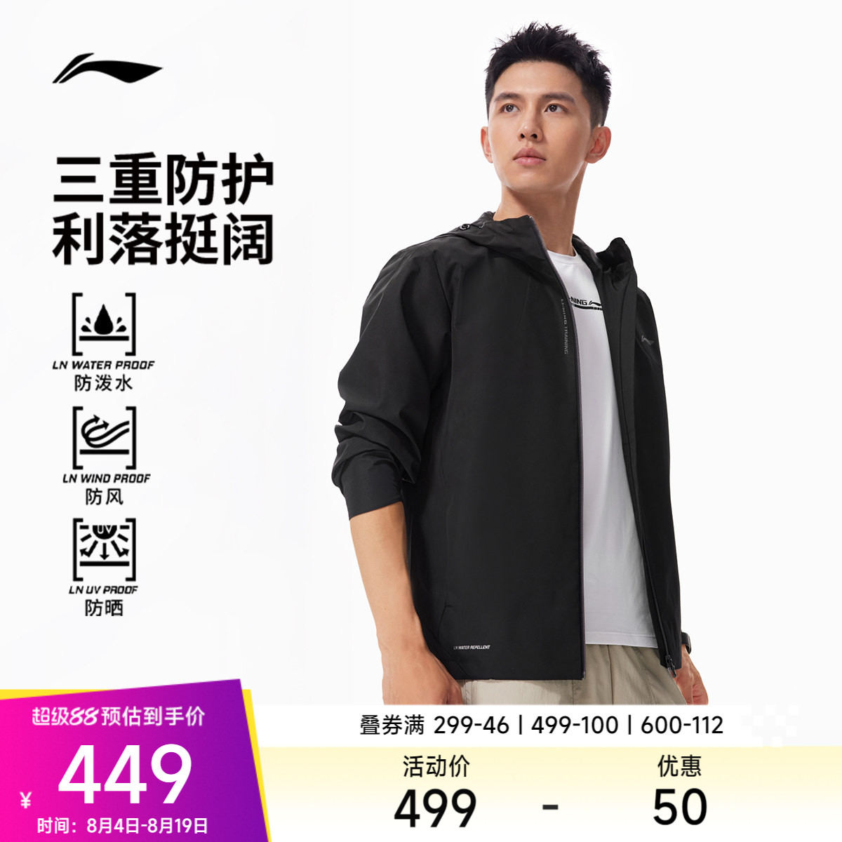 李宁防晒连帽男运动风衣运动服