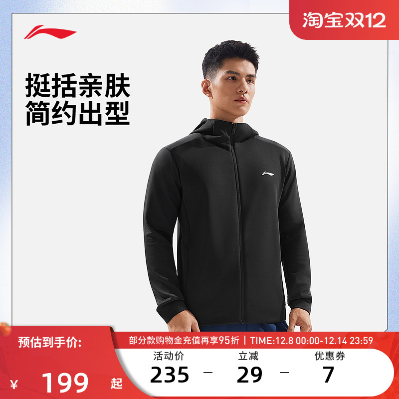 李宁运动服 健身系列 男款亲肤舒适挺括简约基础易搭针织连帽外套