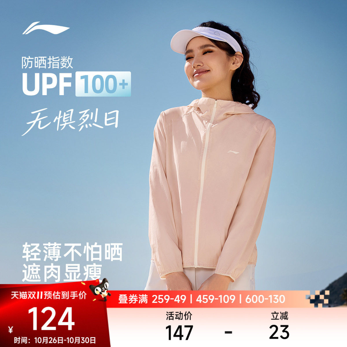 李宁防晒衣女2026新款夏季轻薄外套户外出游皮肤衣梭织运动风衣
