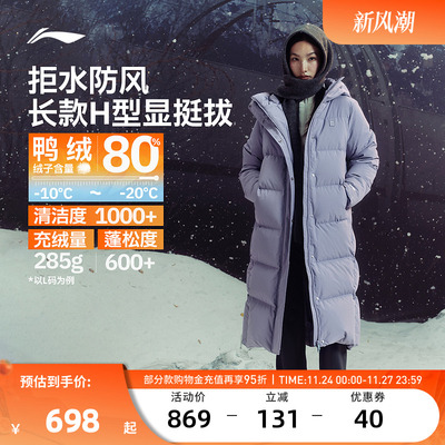 李宁羽绒服 健身系列 女款鸭绒防风加厚柔软保暖御寒长火锅羽绒服