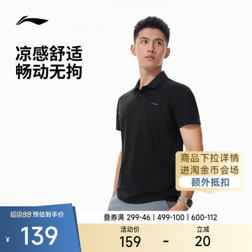 李宁凉爽翻领男短袖POLO衫