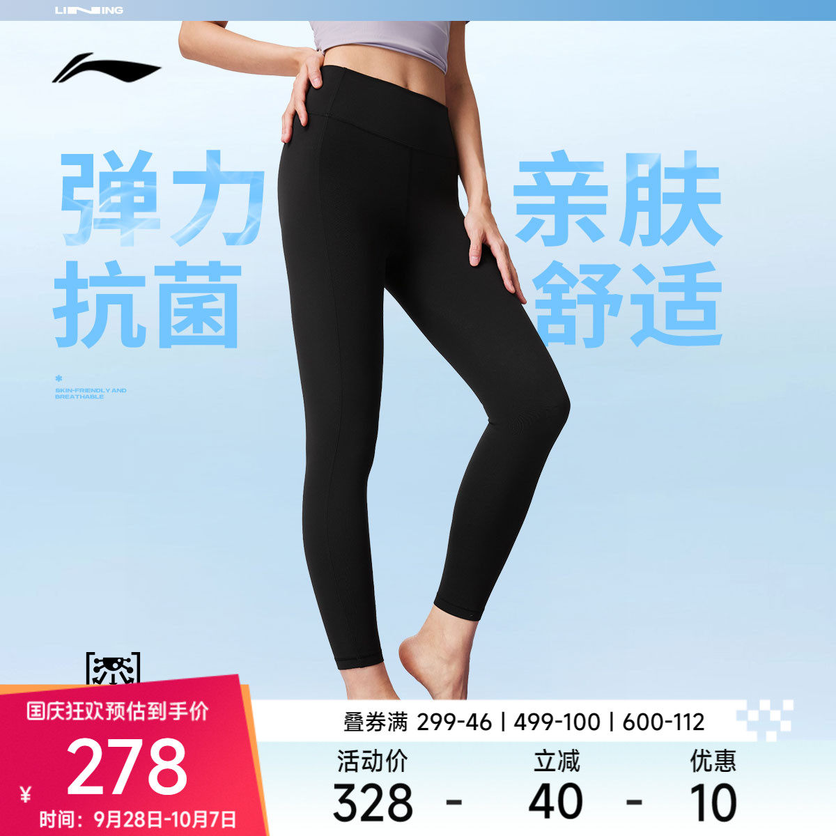 李宁抗菌女紧身运动长裤运动裤