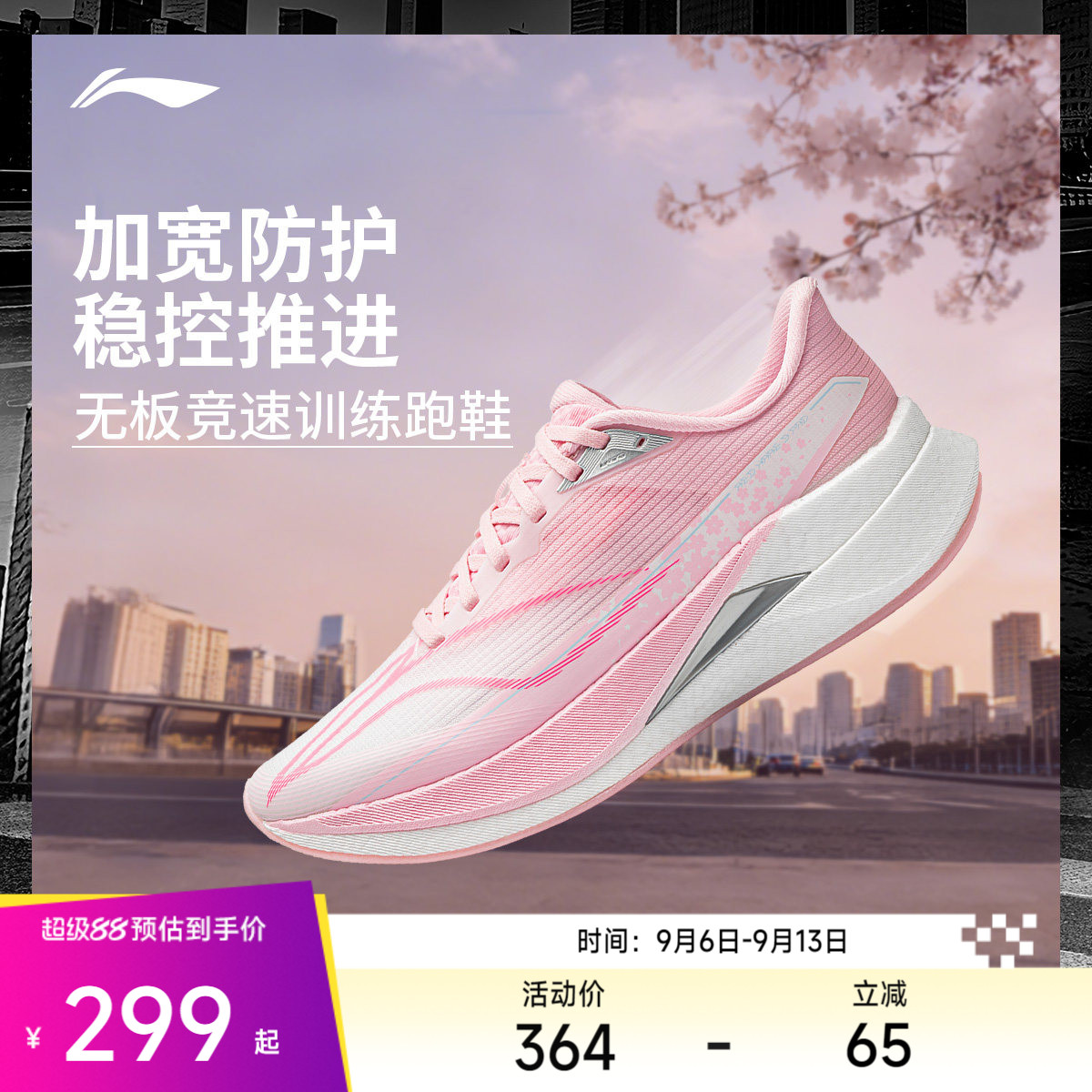 李宁赤兔9PRO女轻弹跑步鞋图片