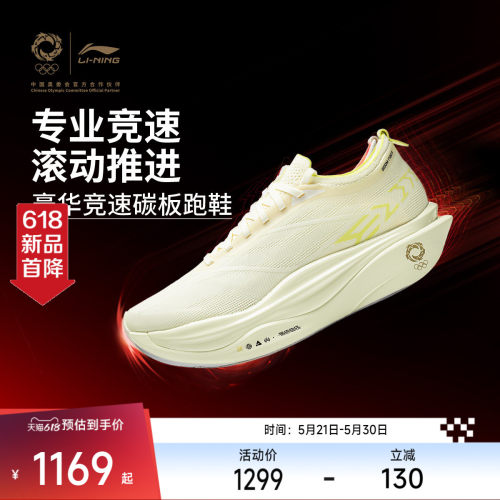 李宁䨻飞电6ELITE男女跑步鞋