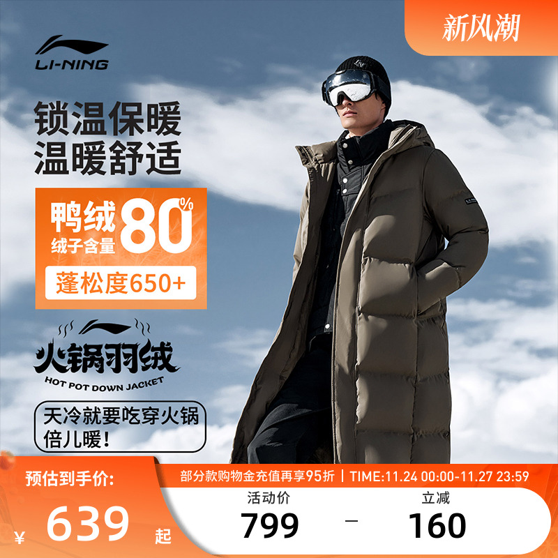 李宁羽绒服 火锅羽绒 男款防泼水防风湿透远红外保暖鸭绒长羽绒服