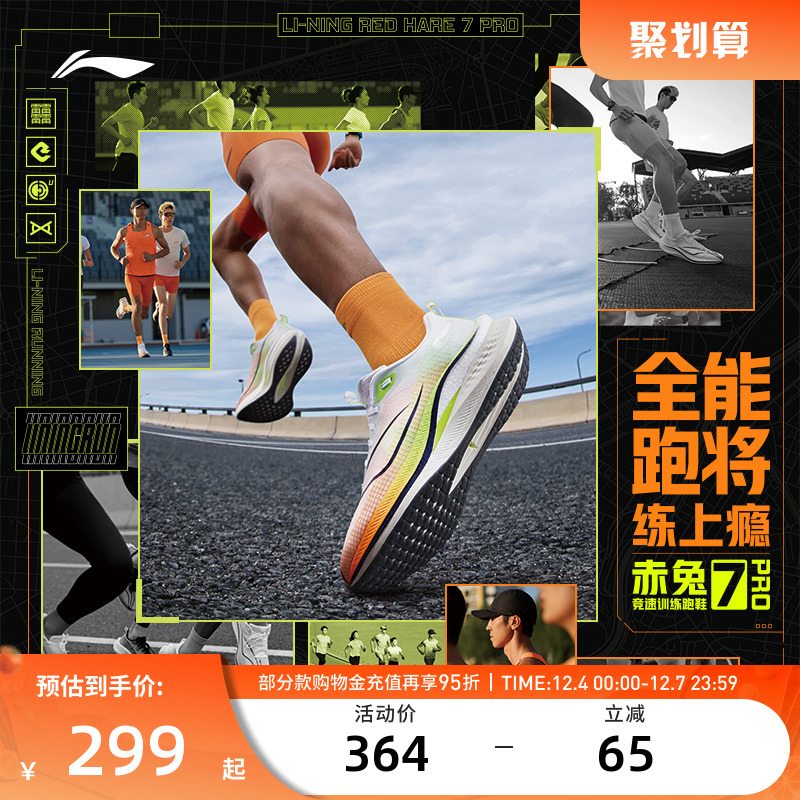 李宁赤兔7PRO男女同款跑步鞋
