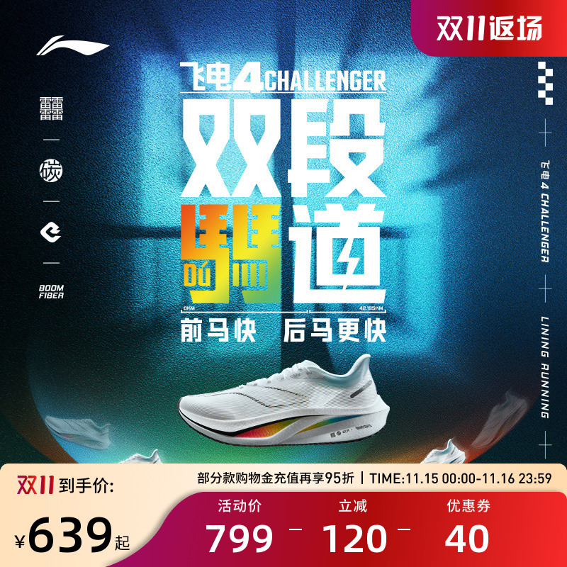 轻量高回弹竞速比赛跑鞋男