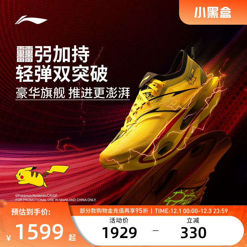 李宁跑步鞋 飞电5ULTRA 男款透气马拉松减震专业竞速碳板跑鞋