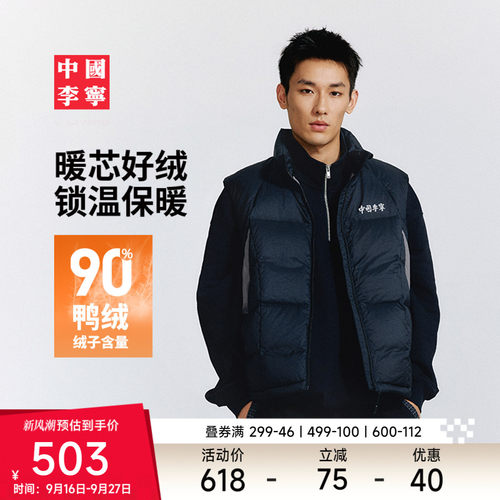 李宁宽松立领男反光羽绒马甲
