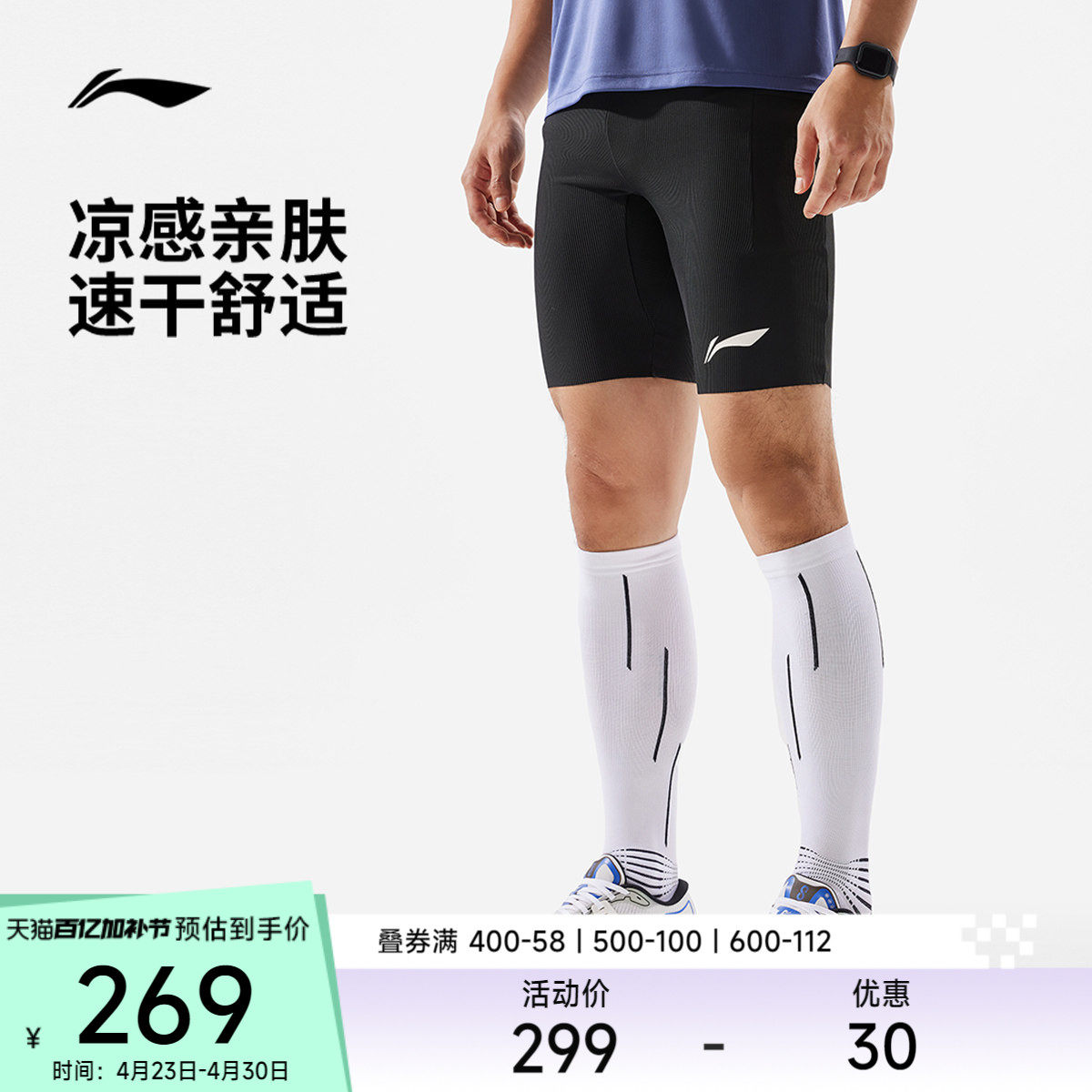 李宁运动裤 龙雀 男款简约速干凉爽贴合包裹弹力紧身运动跑步短裤