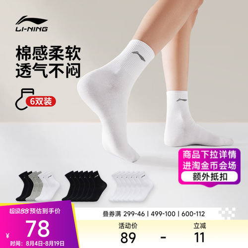 李宁中筒男女同款中袜长袜运动袜