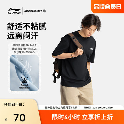 李宁运动服 CF溯 男款排湿速干冰感抗菌简约舒适宽松短袖T恤