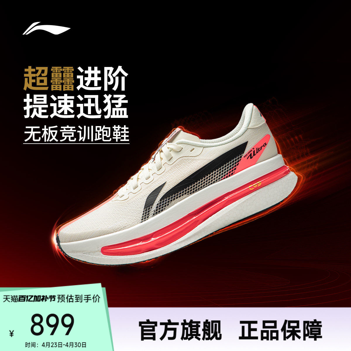 李宁赤兔9ULTRA丨超䨻胶囊跑步鞋男女缓震无板竞训中考体测运动鞋