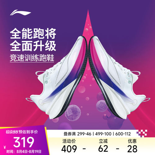 李宁赤兔8PRO男女鞋跑鞋