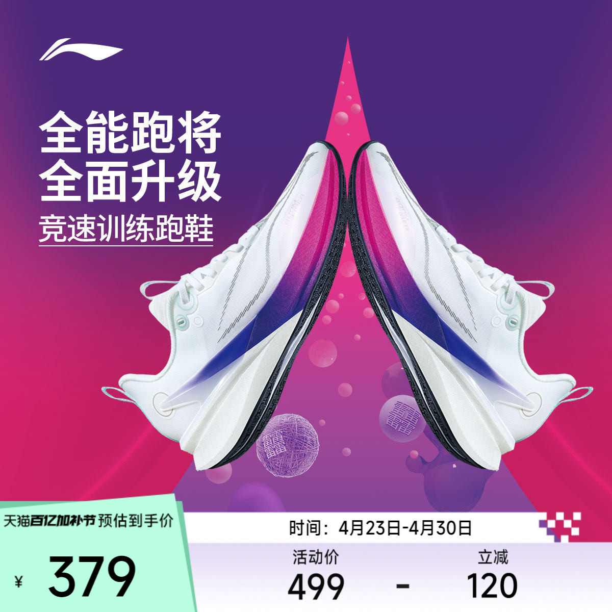 李宁赤兔8PRO丨跑步鞋男女款中考体测减震竞速训练专业运动鞋跑鞋