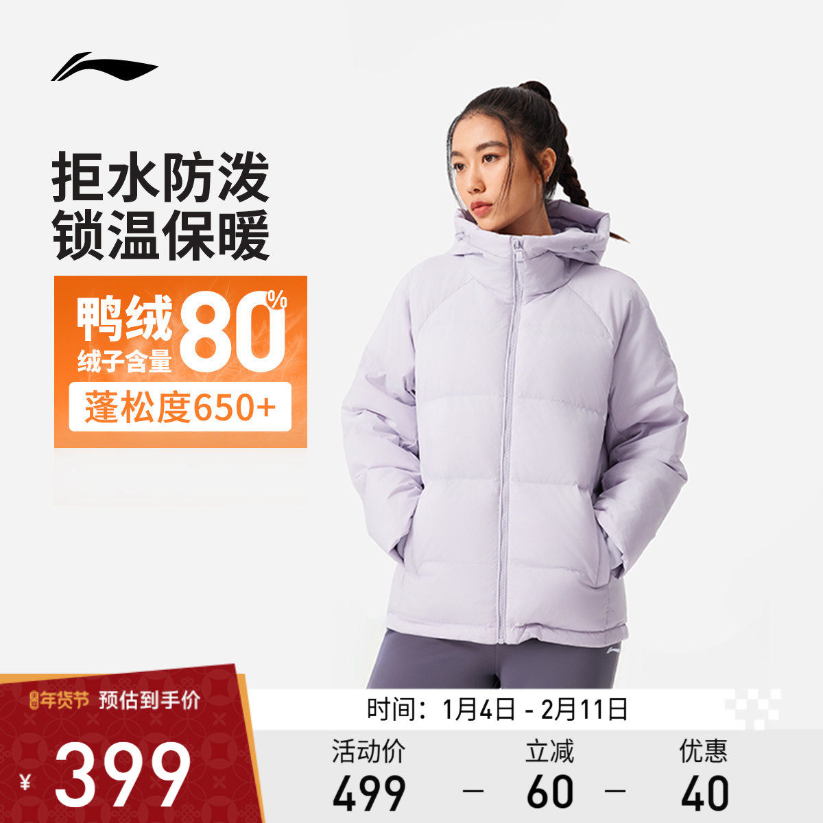 李宁羽绒服女士冬季80%鸭绒防泼水锁温保暖防风连帽短款运动外套,运动服/休闲服装,运动羽绒服,淘宝优惠券,粉丝福利购,淘宝优惠卷