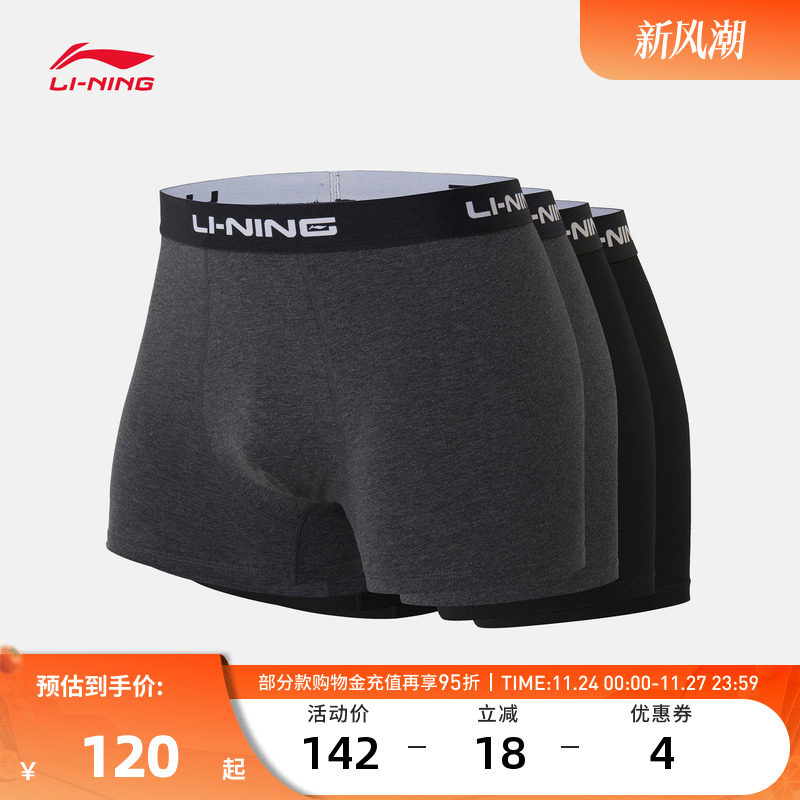 李宁内裤 健身系列 男款轻质舒适柔软亲肤平角运动内裤四件套装 - 淘宝联盟商品
