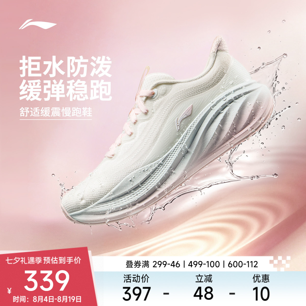 李宁悠然2防护版女耐磨跑步鞋