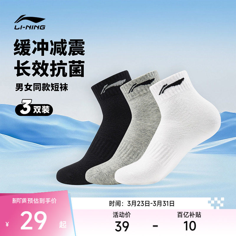 李宁袜子官方正品 男女同款吸汗透气防臭青年跑步袜通勤运动袜
