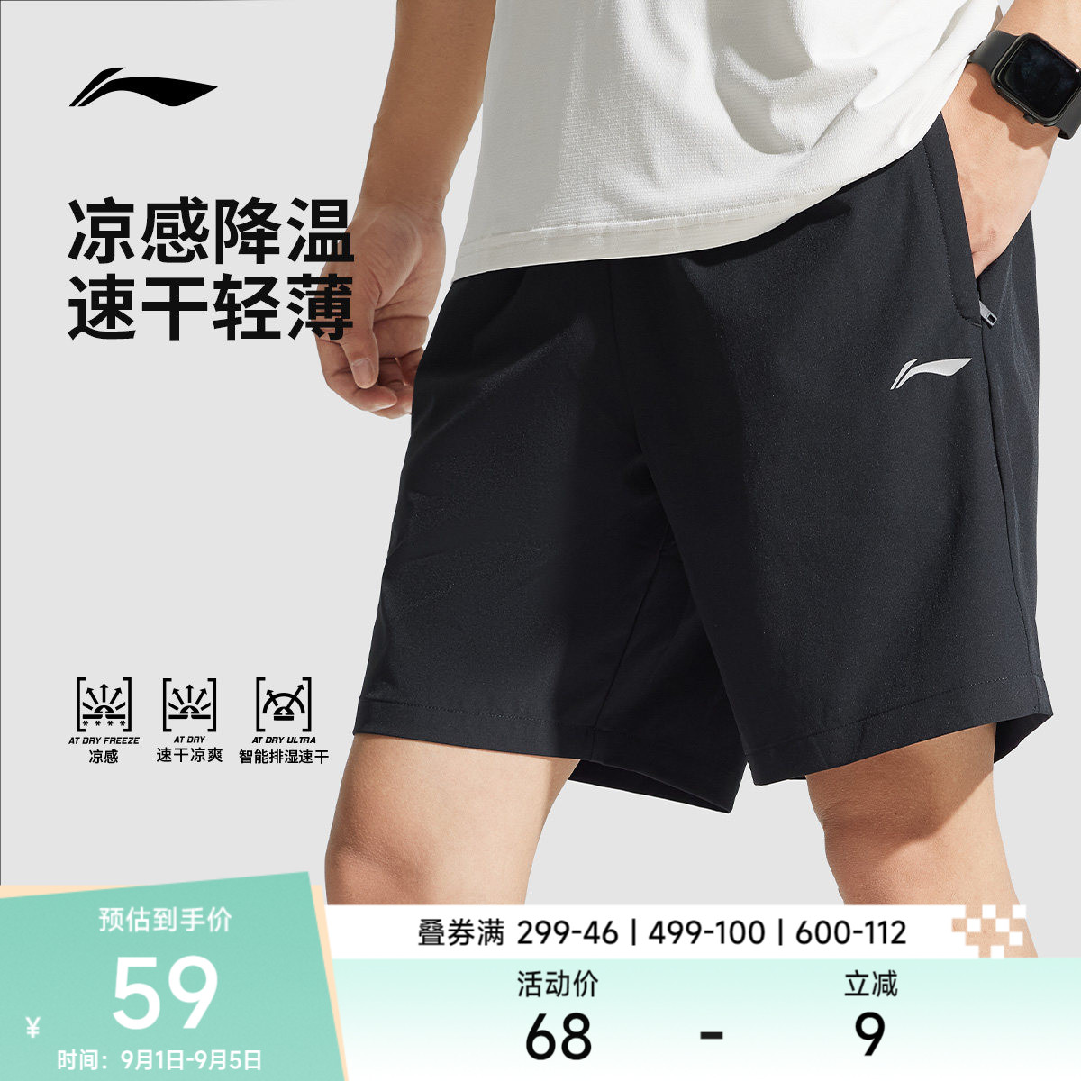 李宁男士冰感速干弹力跑步短裤图片