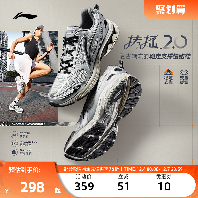 李宁扶摇2.0男复古跑鞋稳定支撑