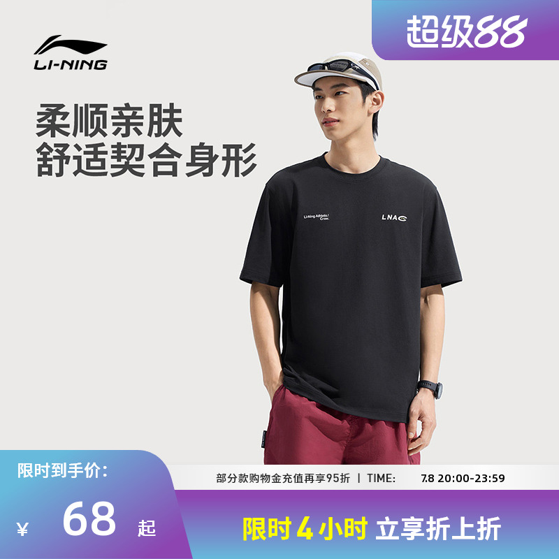 李宁运动服 健身系列 男款简约柔顺亲肤舒适经典宽松短袖T恤