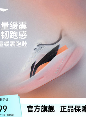 李宁超影PRO丨专业轻质缓震跑步鞋男2026新款超䨻回弹透气运动鞋