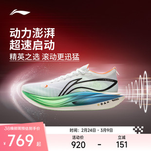 李宁飞电5ELITE | 超䨻跑步鞋男女回弹碳板竞速马拉松比赛运动鞋