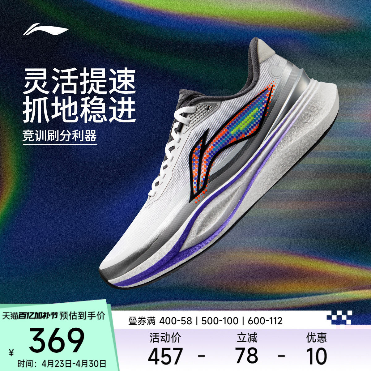 李宁追风2流光溢彩丨跑步鞋男款新款轻便透气中考体测专业运动鞋