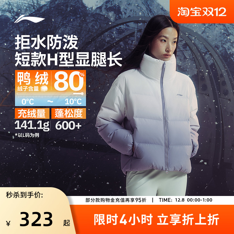 李宁羽绒服 健身系列 女款防泼水抗静电亲肤柔软保暖御寒短羽绒服