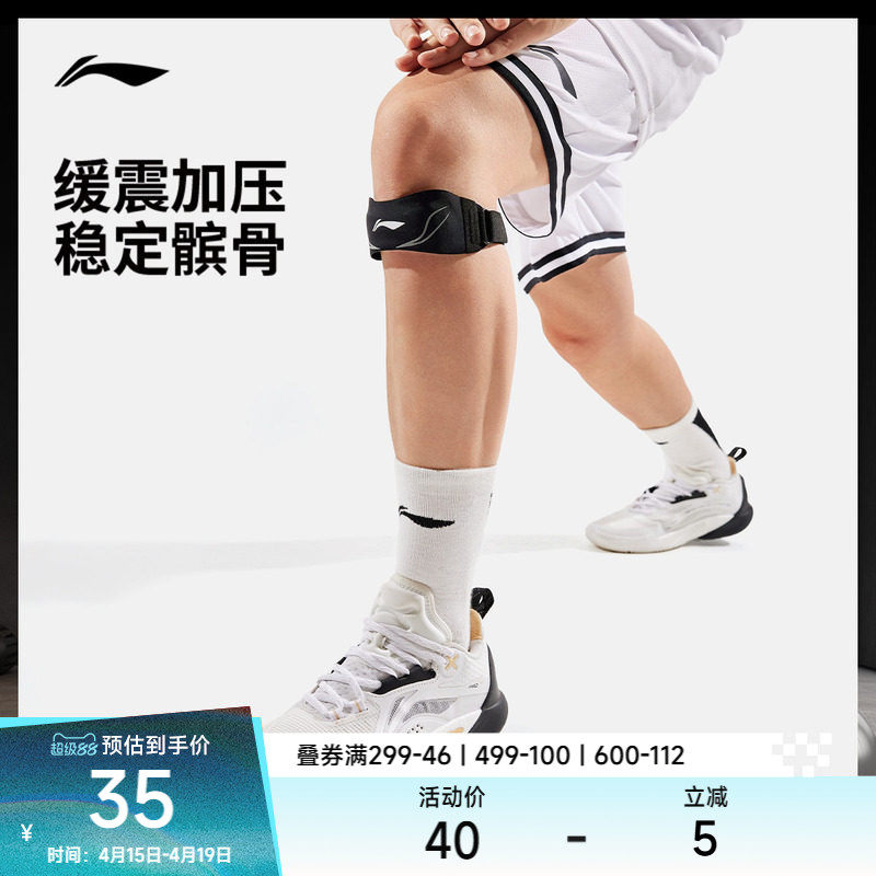 李宁髌骨带2026新款官方正品运动健身专业单条髌骨加压带运动护具