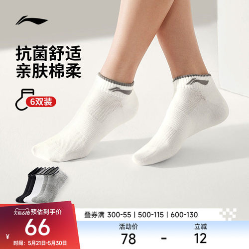 李宁短筒男女同款低跟袜运动袜