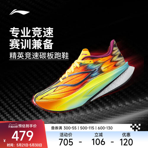 李宁飞电6CHALLENGER女跑步鞋