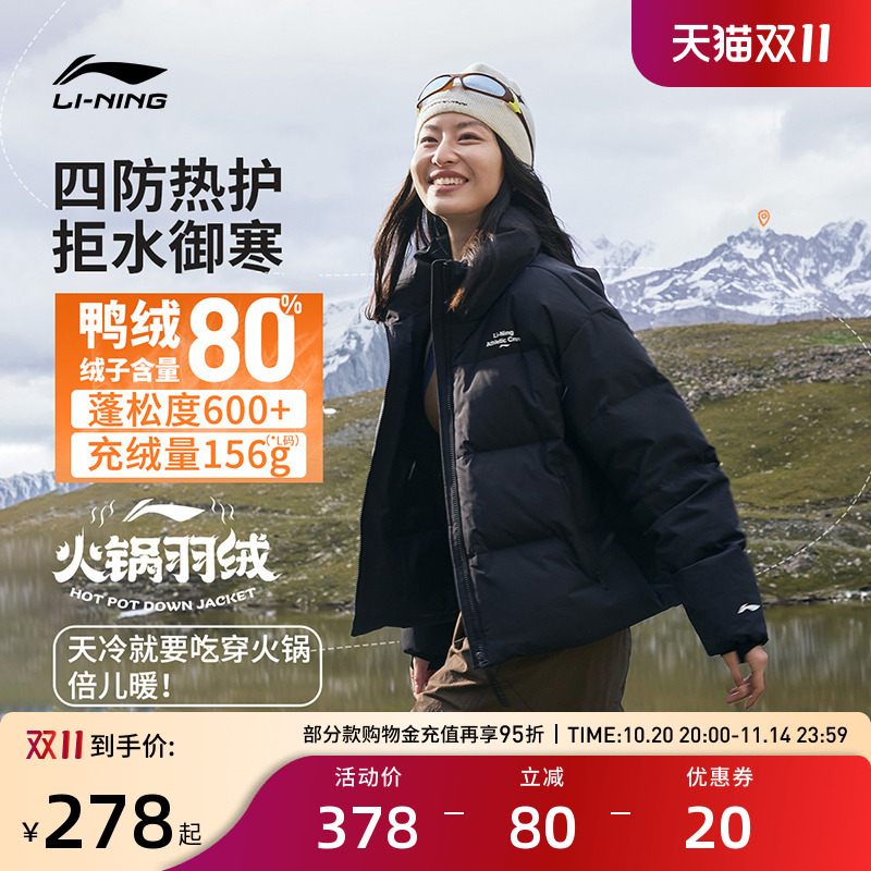 李宁羽绒服 火锅羽绒 女款防泼水防风湿透舒适亲肤鸭绒短羽绒服