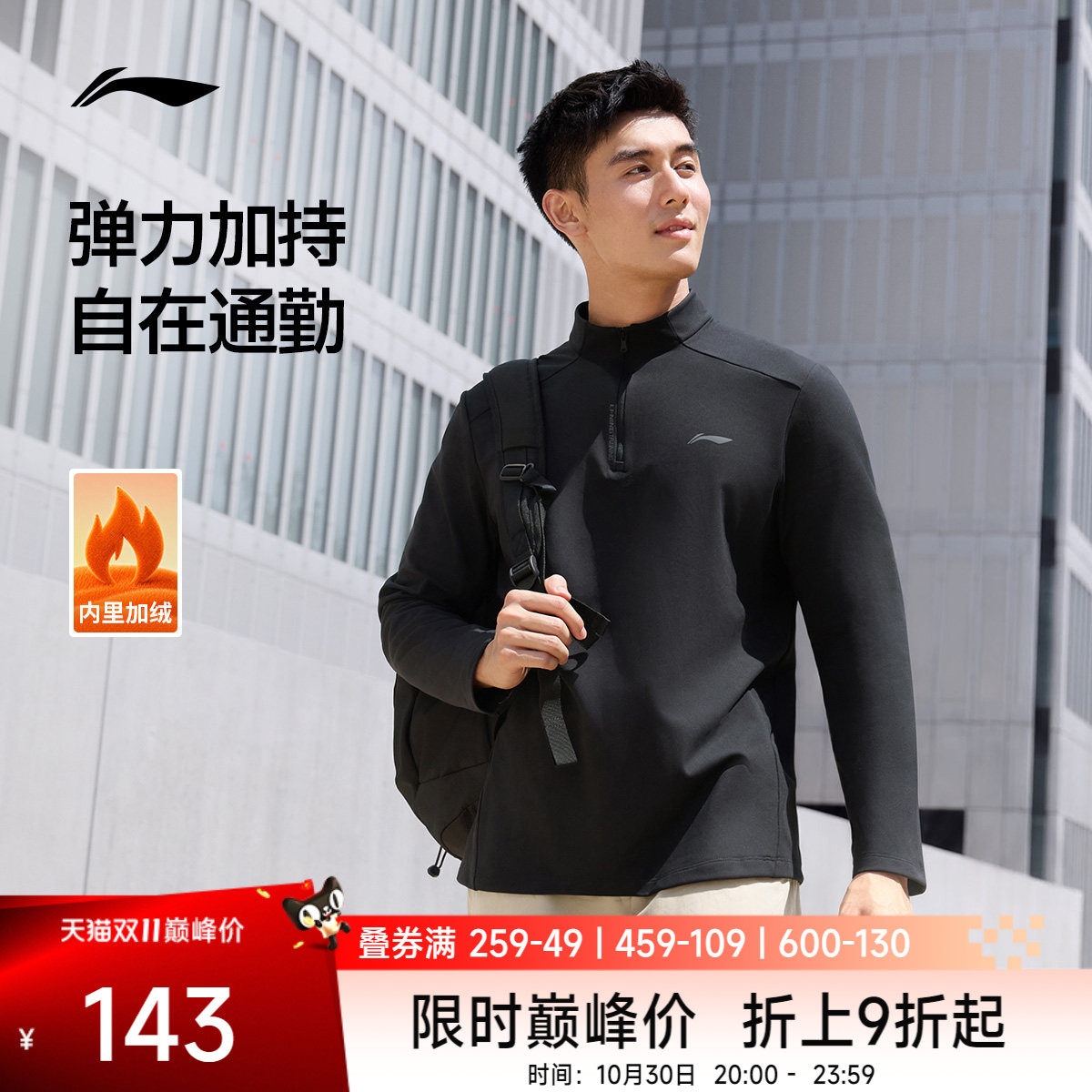 李宁加绒长袖T恤男士秋季新款半高领打底衫舒适保暖针织运动上衣