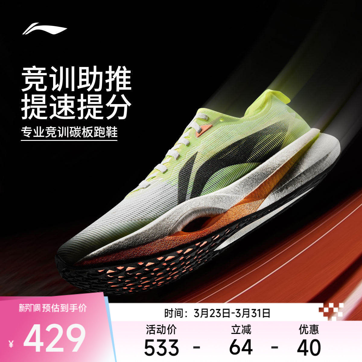 李宁追风pro丨碳板跑步鞋男女透气回弹专业竞速体考体测运动鞋子