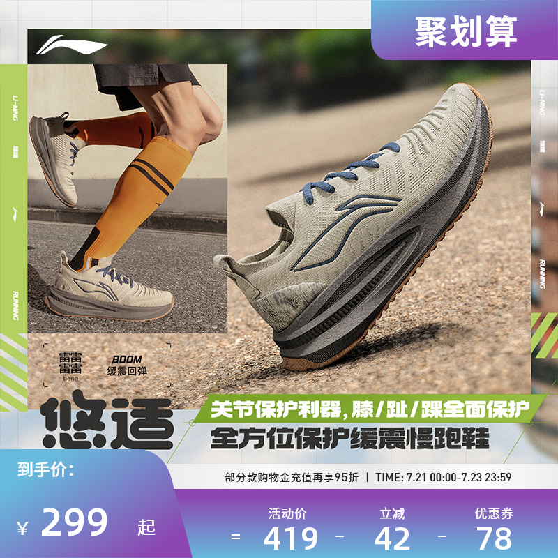 李宁悠适跑步鞋轻弹缓震保护关节