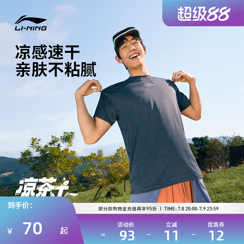李宁运动服 健身系列 男款速干凉爽冰感舒适简约宽松短袖T恤