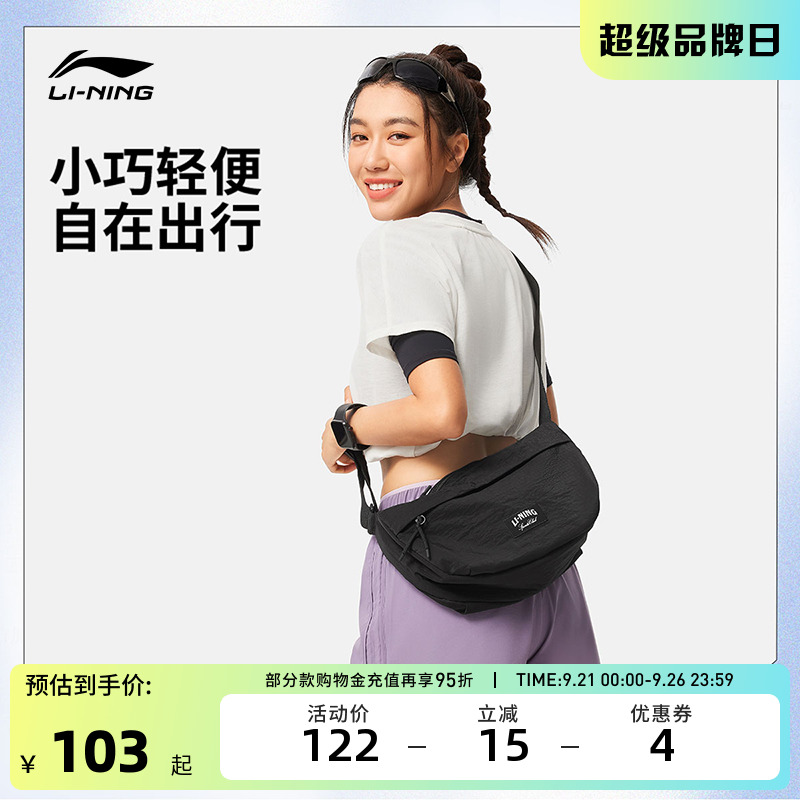 李宁包袋 健身系列 男女同款防泼水灵活背负潮流时尚运动斜挎包