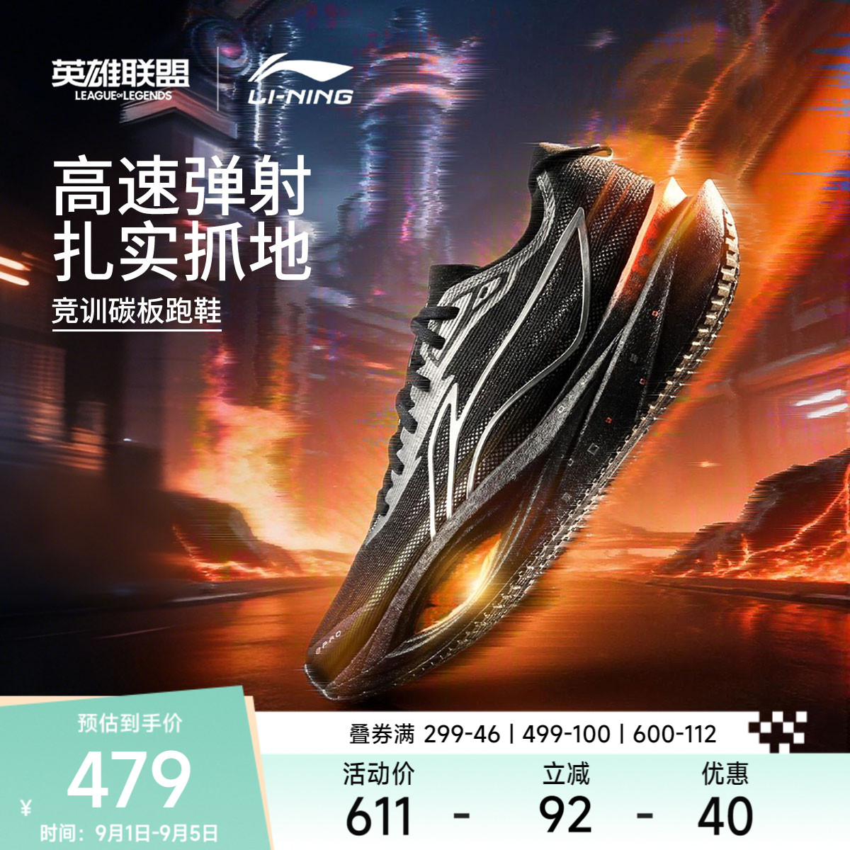 李宁追风PRO2英雄联盟联名款男鞋碳板跑步鞋专业竞训缓震运动鞋女