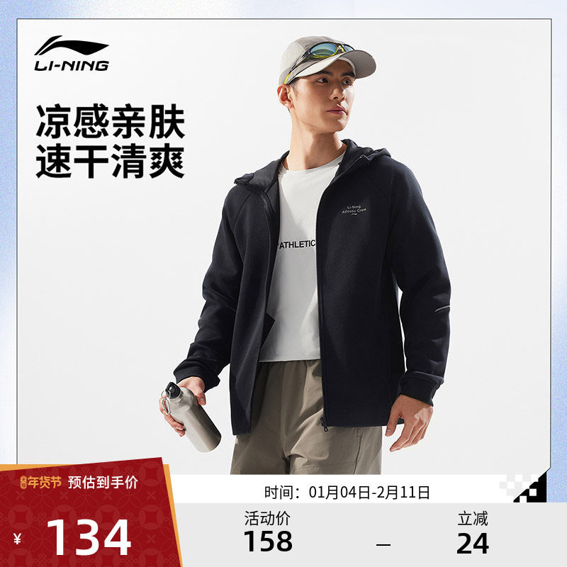 李宁运动服 健身系列 男款冰感亲肤速干清爽宽松开衫连帽卫衣,运动服/休闲服装,跑步外套,淘宝优惠券,粉丝福利购,淘宝优惠卷